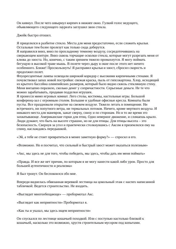 Кэтрин Эпплгейт - Иллюзия - Страница № 25