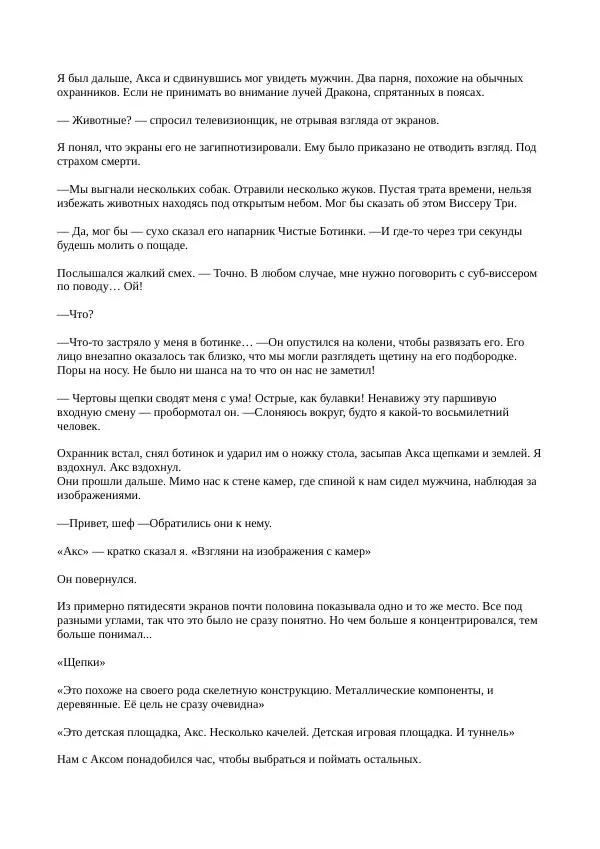 Кэтрин Эпплгейт - Иллюзия - Страница № 27