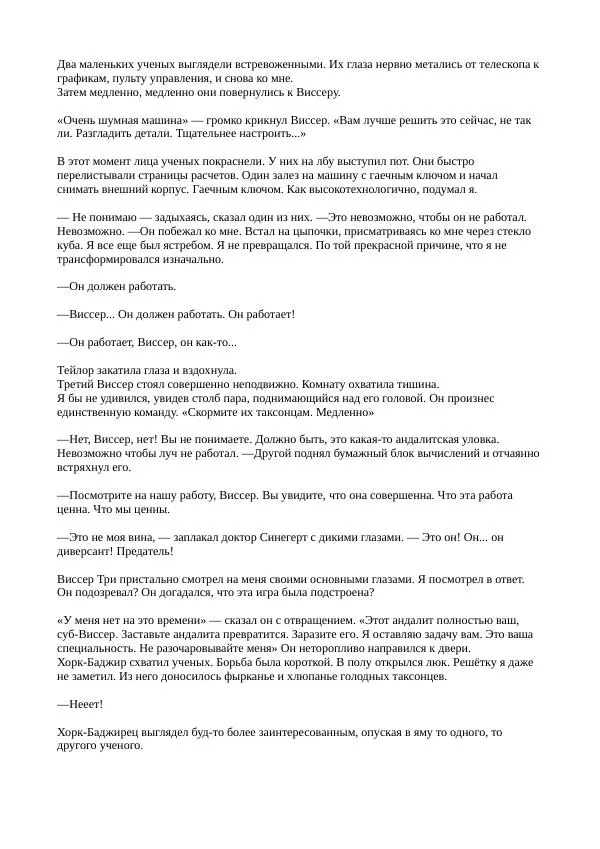 Кэтрин Эпплгейт - Иллюзия - Страница № 40