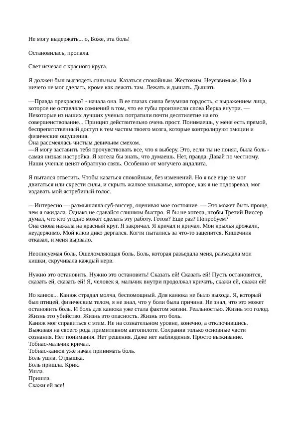 Кэтрин Эпплгейт - Иллюзия - Страница № 42