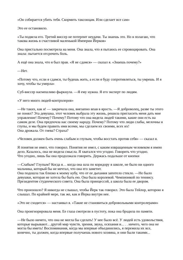 Кэтрин Эпплгейт - Иллюзия - Страница № 52