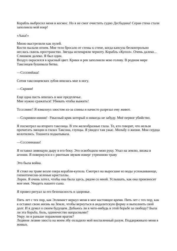 Кэтрин Эпплгейт - Иллюзия - Страница № 57