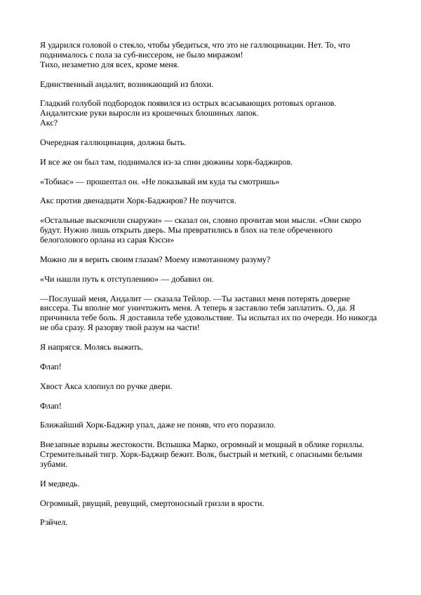 Кэтрин Эпплгейт - Иллюзия - Страница № 60