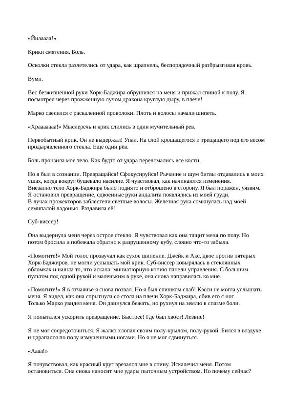 Кэтрин Эпплгейт - Иллюзия - Страница № 64