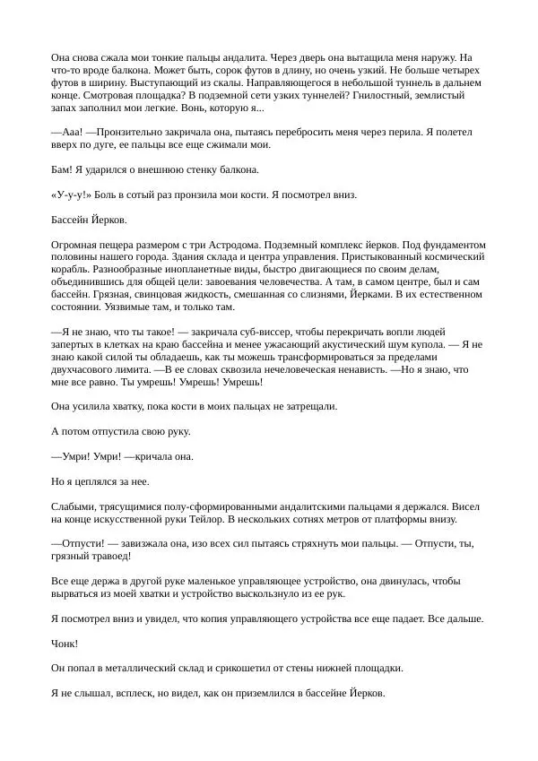 Кэтрин Эпплгейт - Иллюзия - Страница № 65