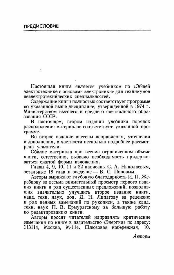 Виктор Попов - Общая электротехника с основами электроники - Страница № 4
