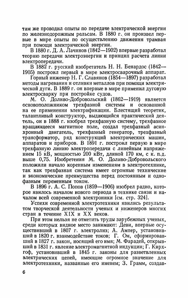 Виктор Попов - Общая электротехника с основами электроники - Страница № 7