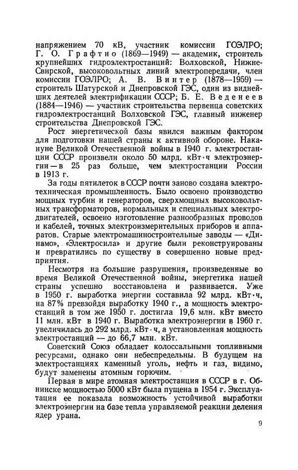 Виктор Попов - Общая электротехника с основами электроники - Страница № 10