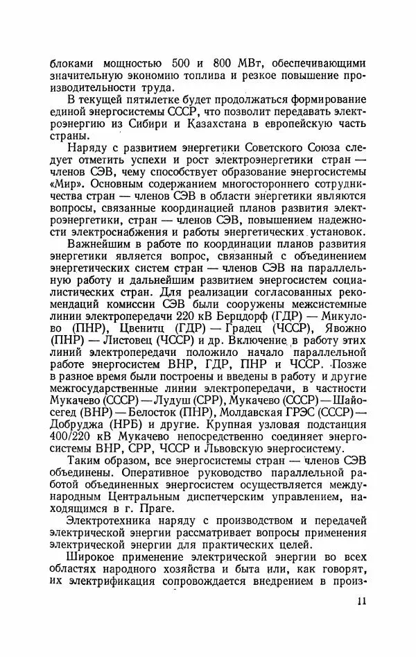 Виктор Попов - Общая электротехника с основами электроники - Страница № 12