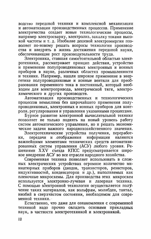Виктор Попов - Общая электротехника с основами электроники - Страница № 13