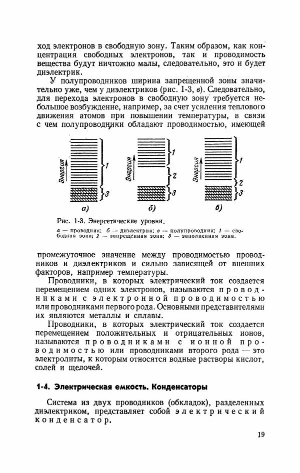Виктор Попов - Общая электротехника с основами электроники - Страница № 20