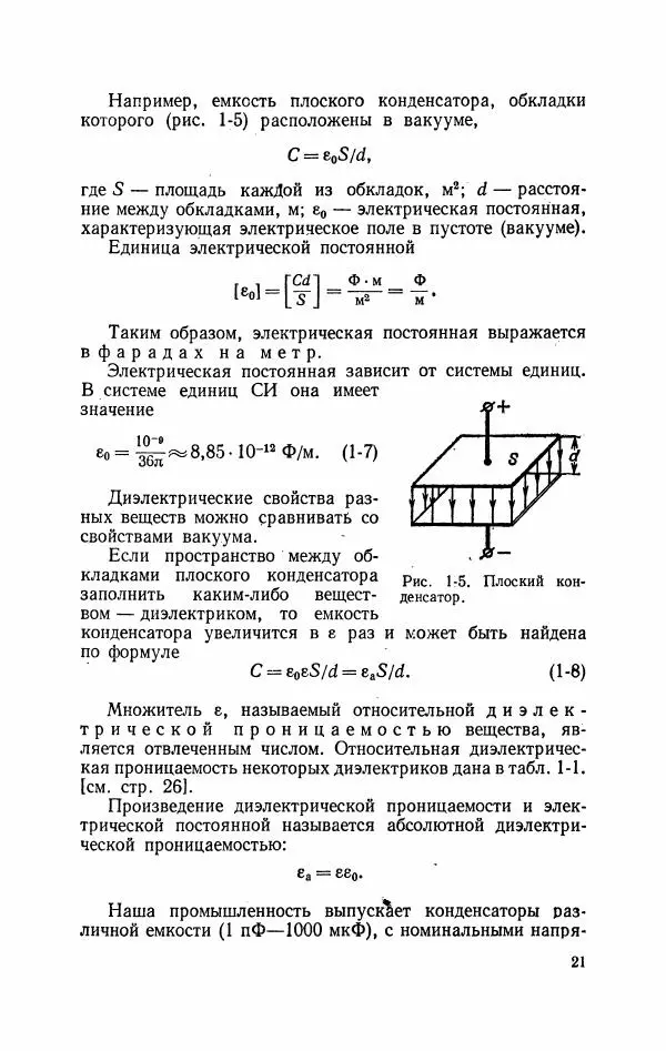 Виктор Попов - Общая электротехника с основами электроники - Страница № 22