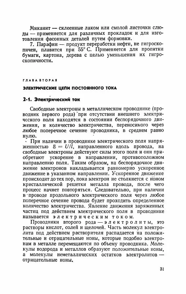Виктор Попов - Общая электротехника с основами электроники - Страница № 32