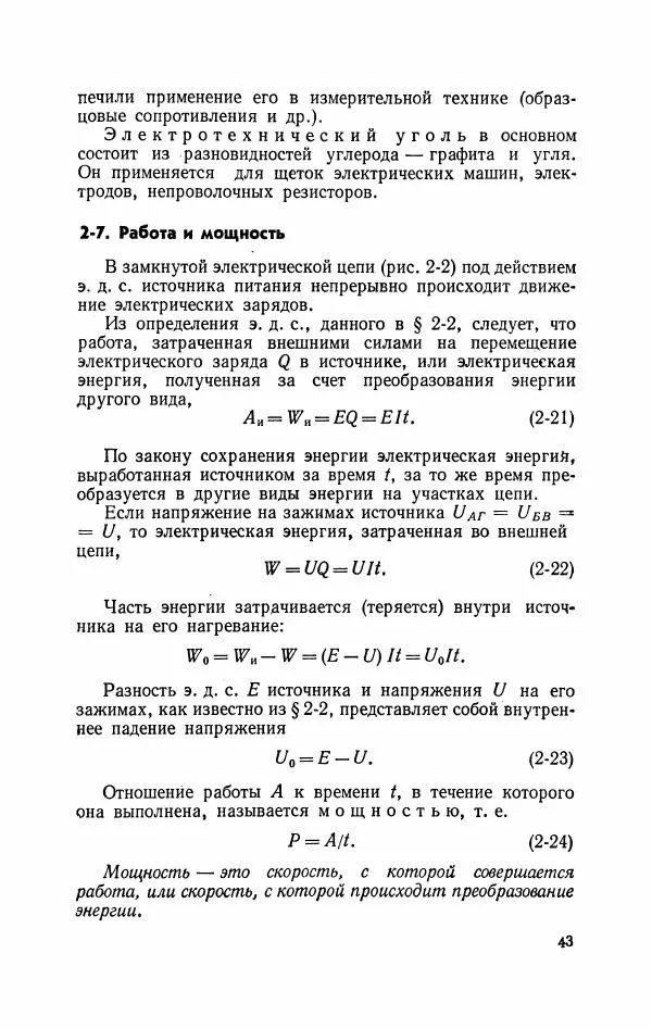 Виктор Попов - Общая электротехника с основами электроники - Страница № 44