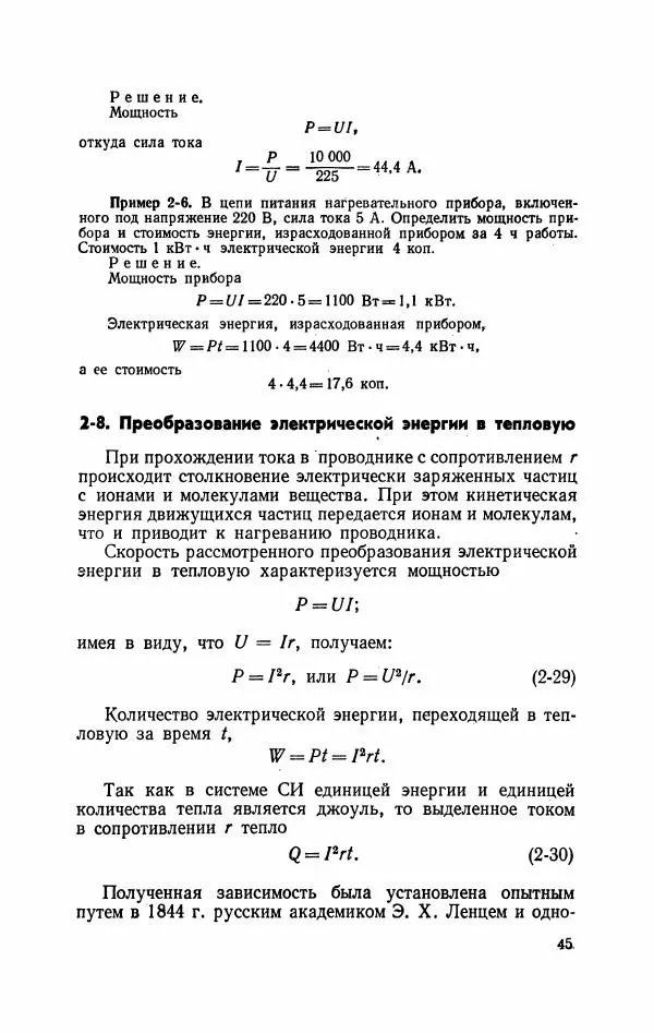 Виктор Попов - Общая электротехника с основами электроники - Страница № 46