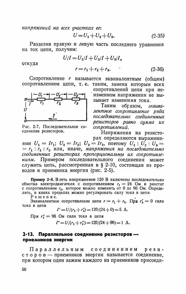 Виктор Попов - Общая электротехника с основами электроники - Страница № 51