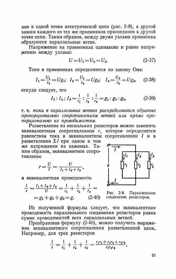 Виктор Попов - Общая электротехника с основами электроники - Страница № 52