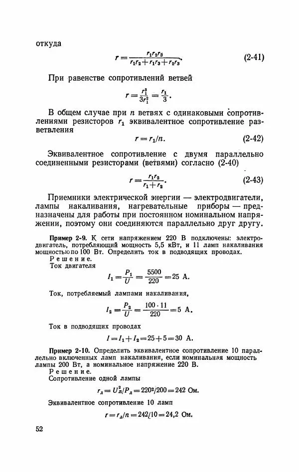 Виктор Попов - Общая электротехника с основами электроники - Страница № 53