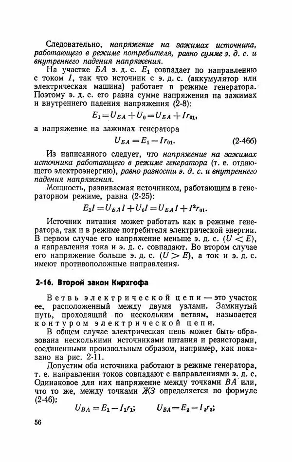 Виктор Попов - Общая электротехника с основами электроники - Страница № 57