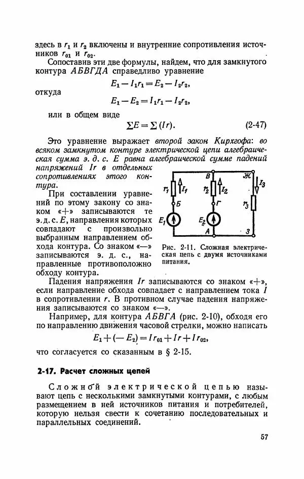 Виктор Попов - Общая электротехника с основами электроники - Страница № 58