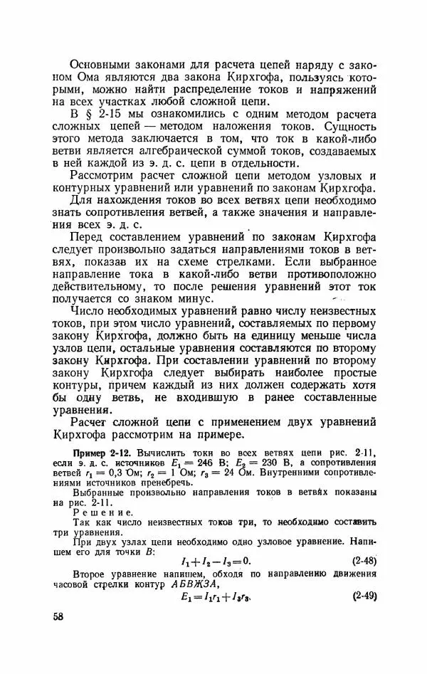 Виктор Попов - Общая электротехника с основами электроники - Страница № 59