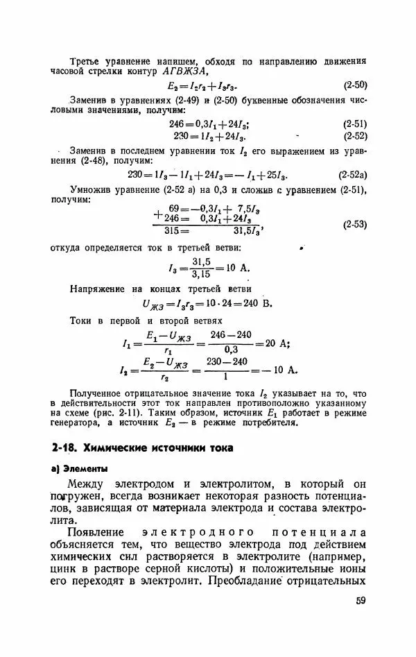 Виктор Попов - Общая электротехника с основами электроники - Страница № 60