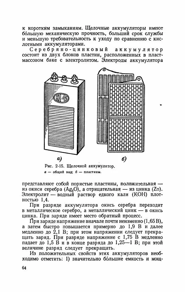 Виктор Попов - Общая электротехника с основами электроники - Страница № 65