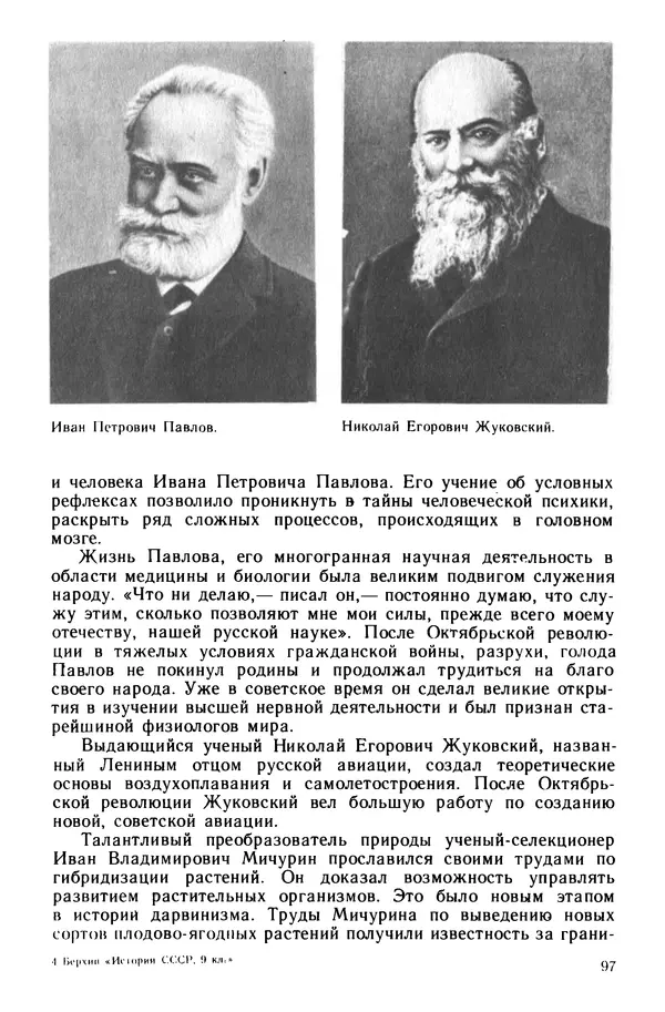 Илья Берхин - История СССР 9 класс - Страница № 100