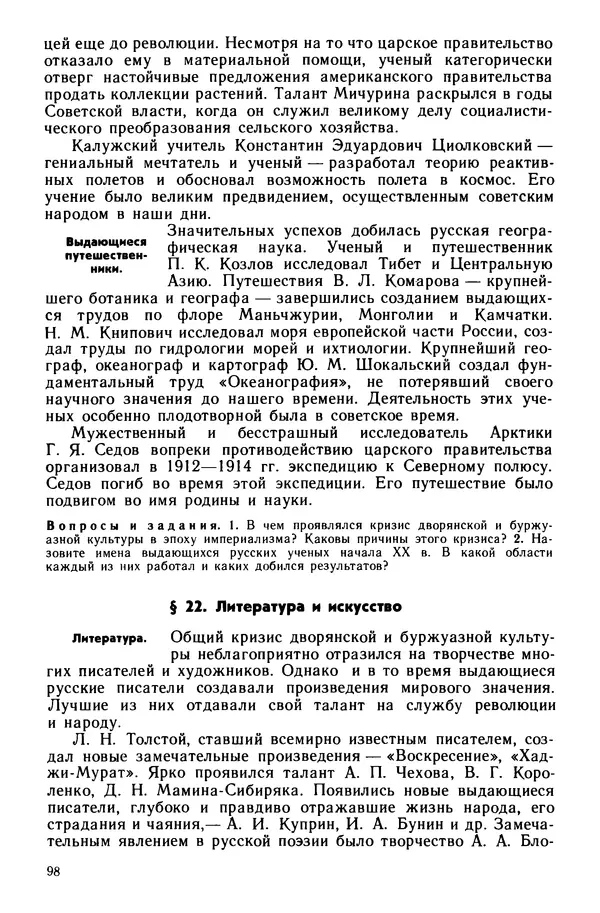 Илья Берхин - История СССР 9 класс - Страница № 101