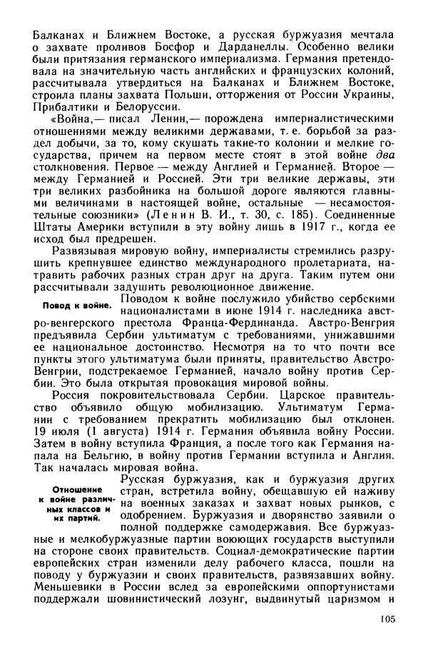 Илья Берхин - История СССР 9 класс - Страница № 108