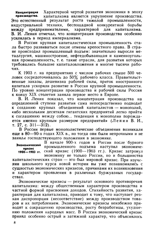 Илья Берхин - История СССР 9 класс - Страница № 11