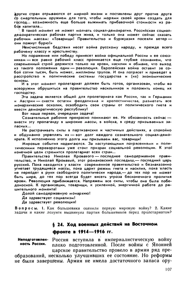 Илья Берхин - История СССР 9 класс - Страница № 110