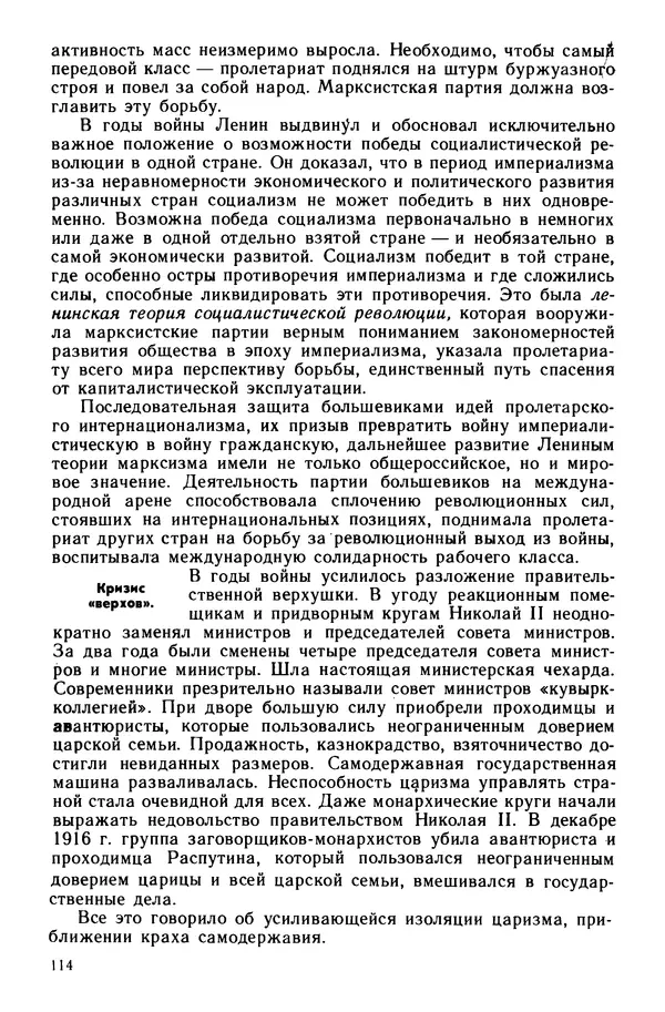Илья Берхин - История СССР 9 класс - Страница № 117