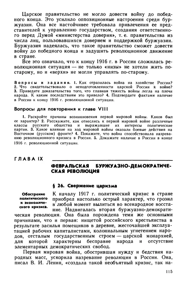 Илья Берхин - История СССР 9 класс - Страница № 118