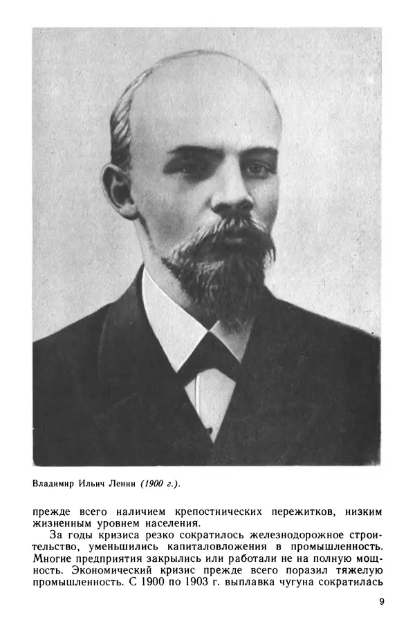 Илья Берхин - История СССР 9 класс - Страница № 12