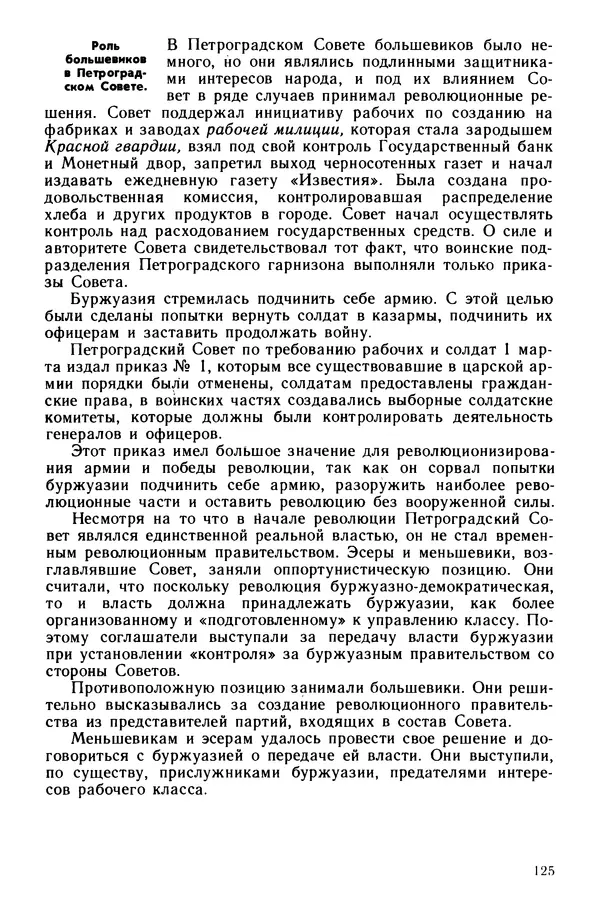 Илья Берхин - История СССР 9 класс - Страница № 128