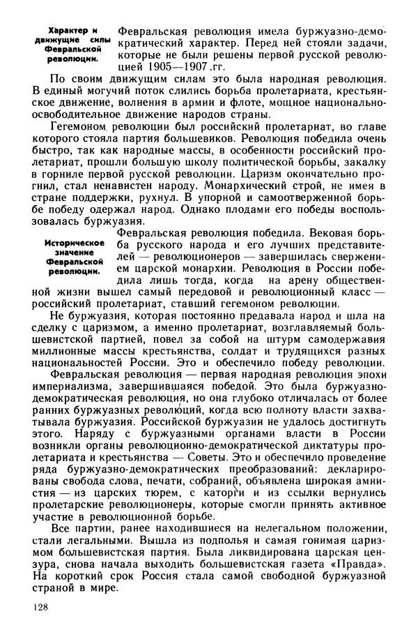 Илья Берхин - История СССР 9 класс - Страница № 131