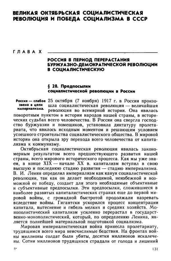 Илья Берхин - История СССР 9 класс - Страница № 134