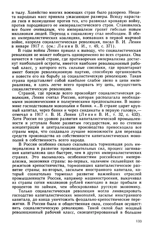Илья Берхин - История СССР 9 класс - Страница № 136