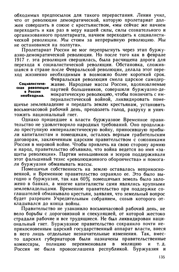 Илья Берхин - История СССР 9 класс - Страница № 138
