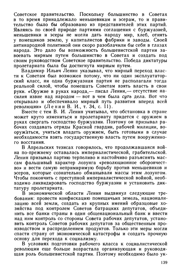 Илья Берхин - История СССР 9 класс - Страница № 142