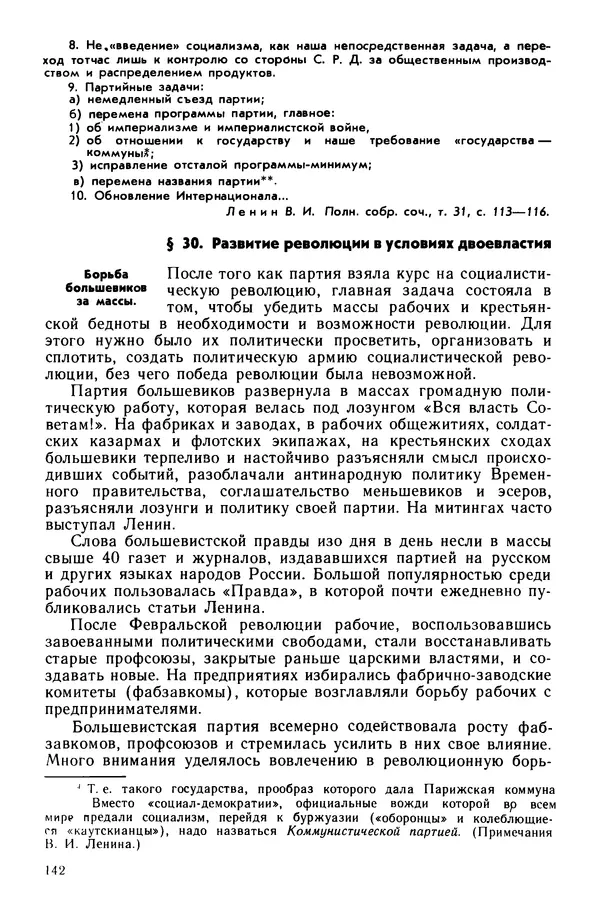 Илья Берхин - История СССР 9 класс - Страница № 145