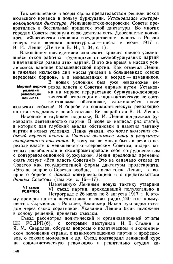 Илья Берхин - История СССР 9 класс - Страница № 151