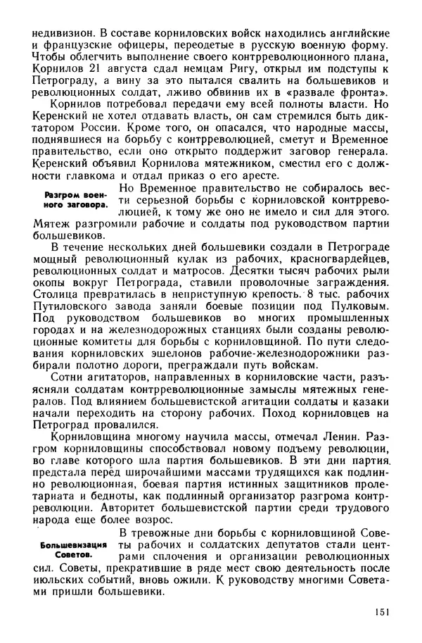 Илья Берхин - История СССР 9 класс - Страница № 154
