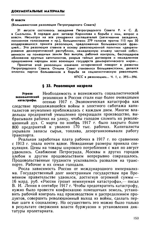 Илья Берхин - История СССР 9 класс - Страница № 156