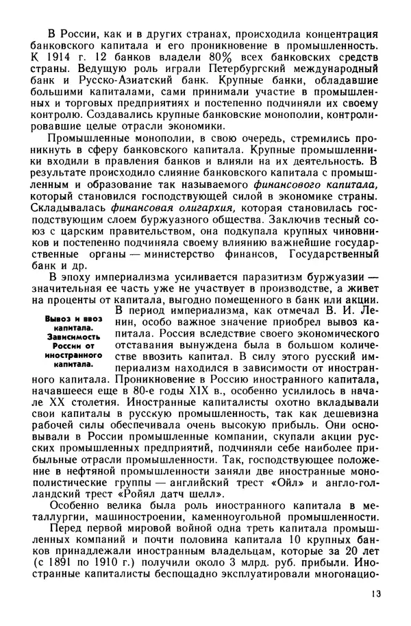 Илья Берхин - История СССР 9 класс - Страница № 16