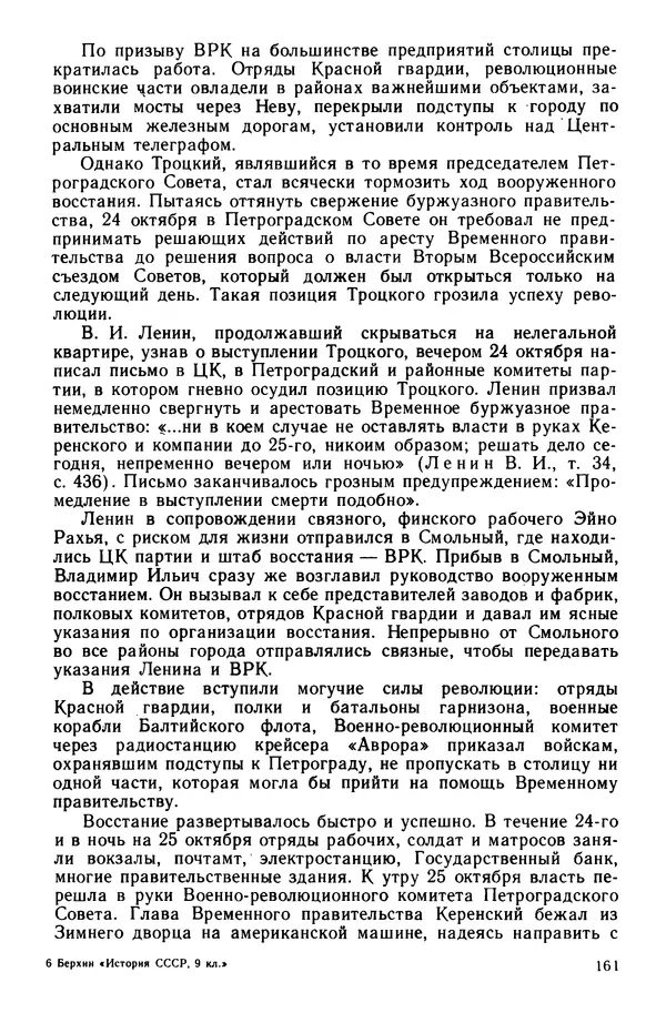 Илья Берхин - История СССР 9 класс - Страница № 164