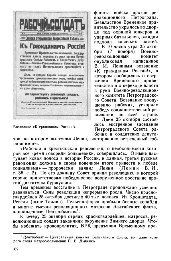 Илья Берхин - История СССР 9 класс - Страница № 165