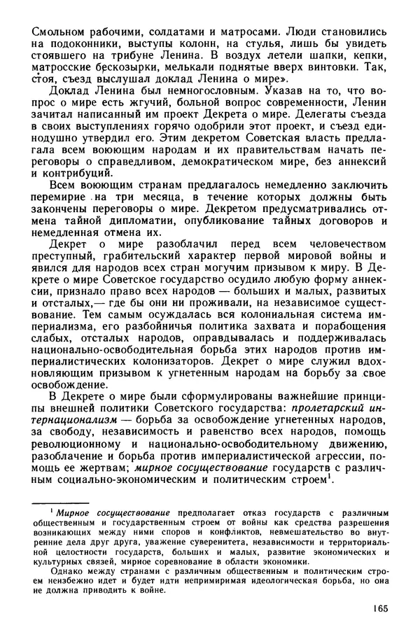 Илья Берхин - История СССР 9 класс - Страница № 168