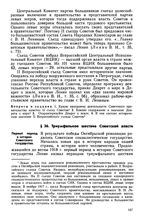 Илья Берхин - История СССР 9 класс - Страница № 170